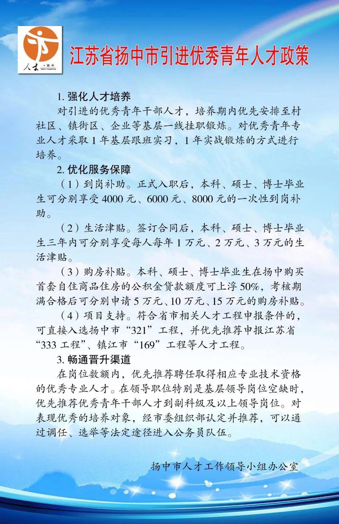 扬中事业单位最新招聘信息